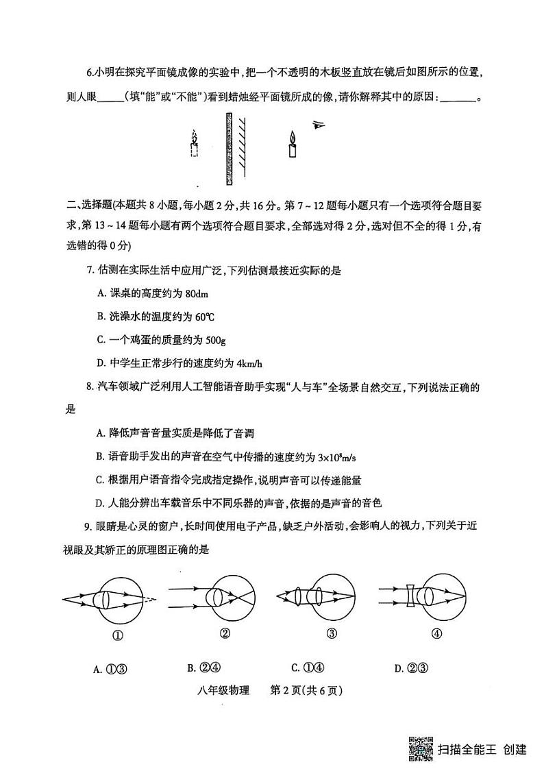 河南省焦作市温县2024-2025学年八年级上学期1月期末物理试题第2页
