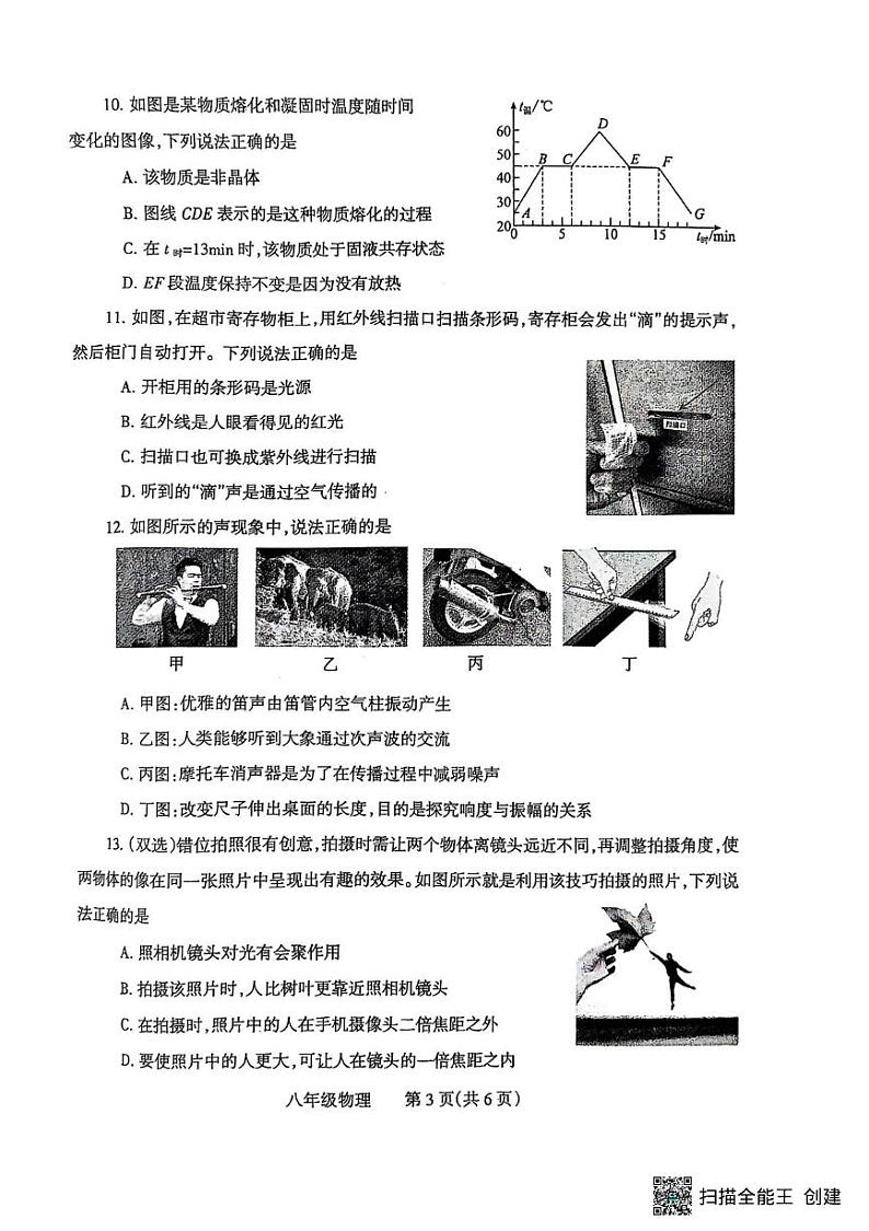 河南省焦作市温县2024-2025学年八年级上学期1月期末物理试题第3页