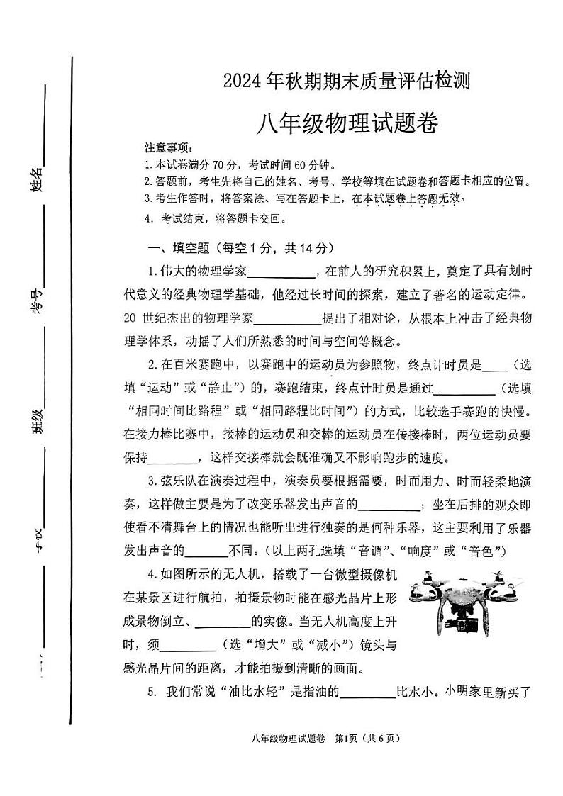 河南省南阳市2024-2025学年八年级上学期1月期末物理试题第1页