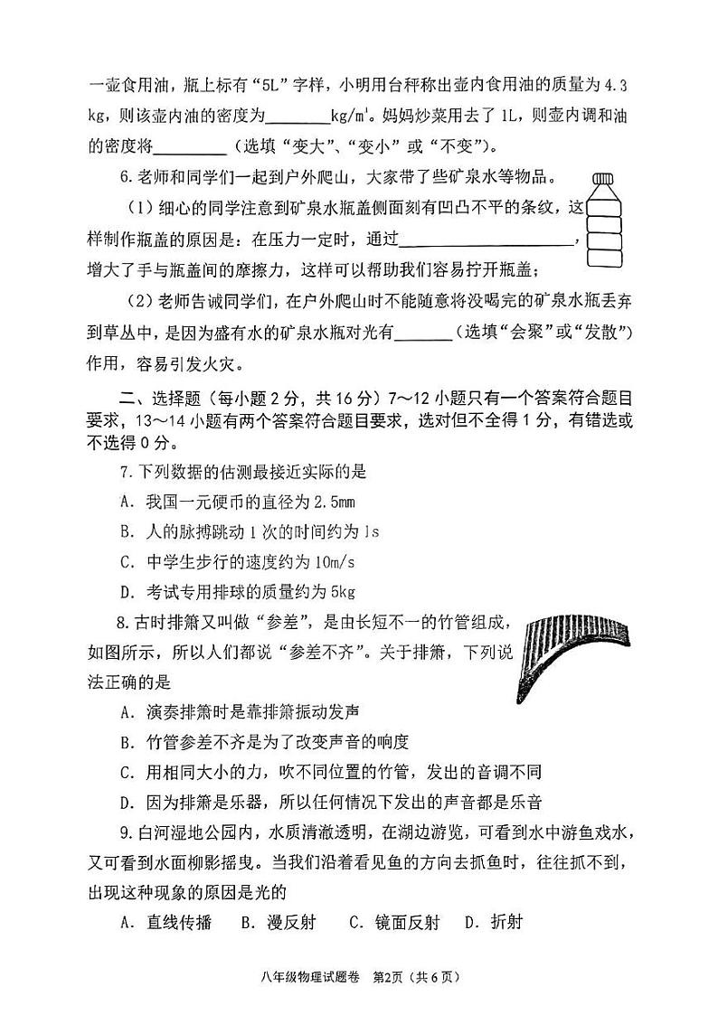 河南省南阳市2024-2025学年八年级上学期1月期末物理试题第2页
