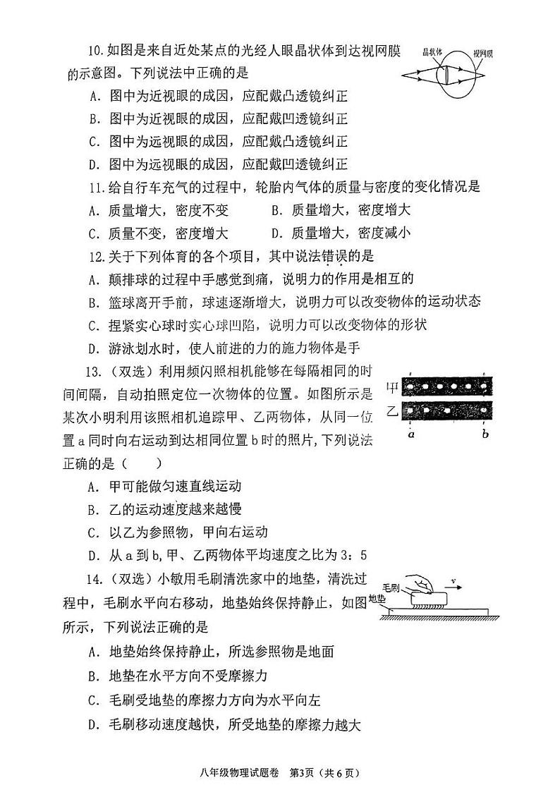河南省南阳市2024-2025学年八年级上学期1月期末物理试题第3页