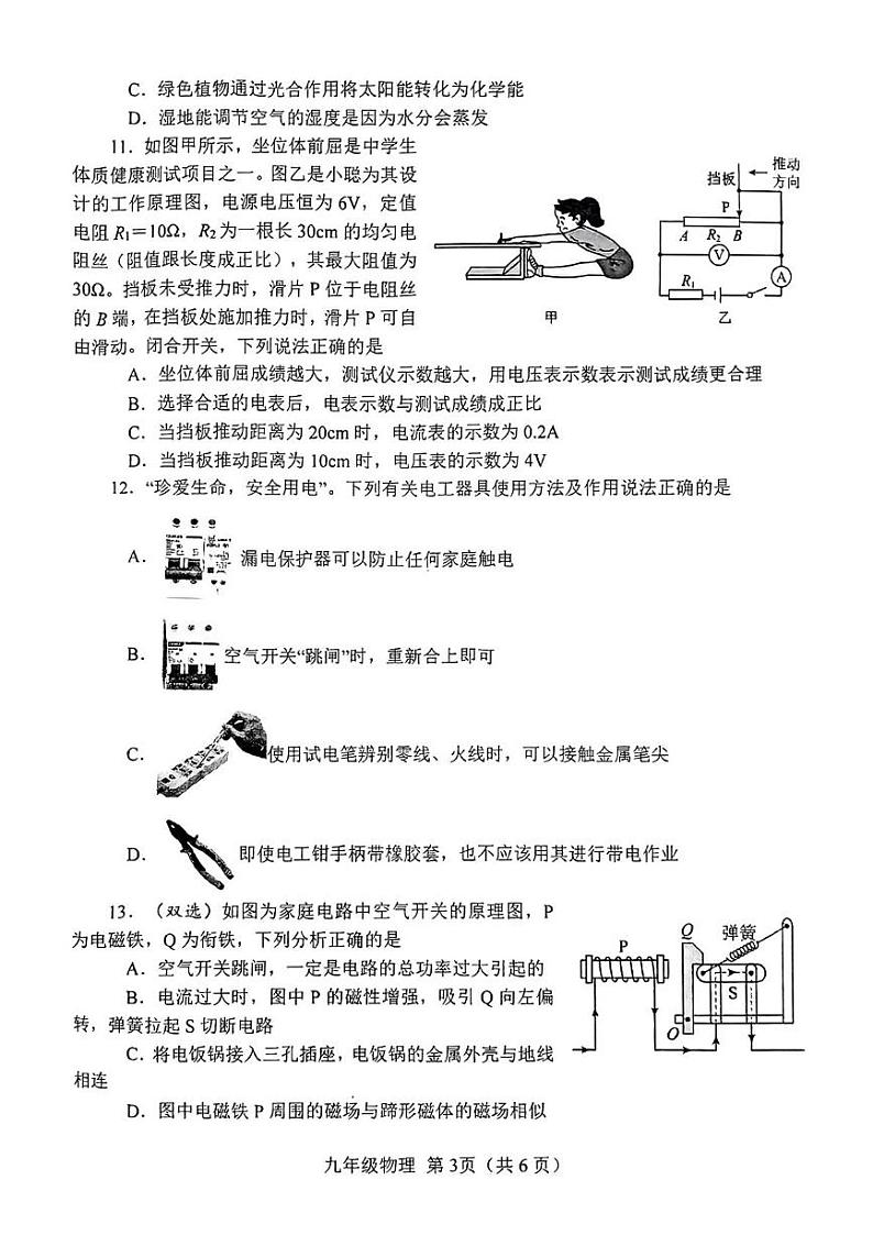 河南省南阳市2024-2025学年九年级上学期1月期末物理试题第3页