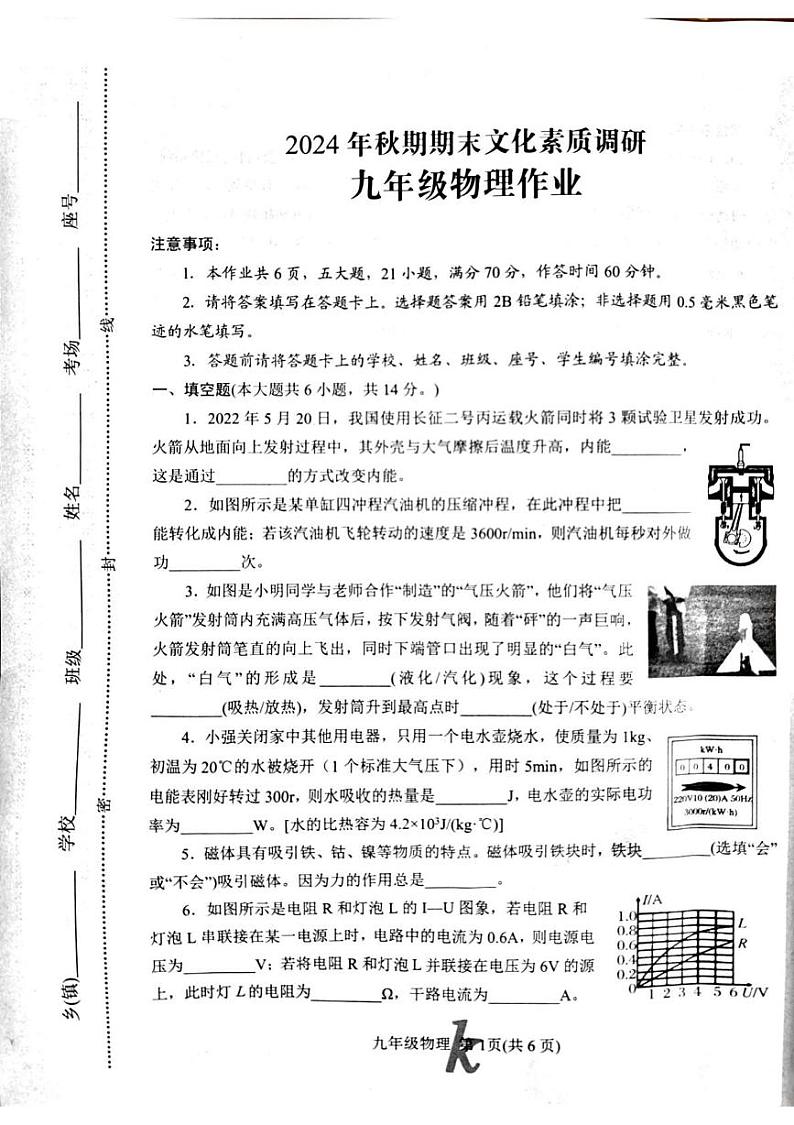 河南省南阳市西峡县2024-2025学年九年级上学期1月期末物理试题第1页