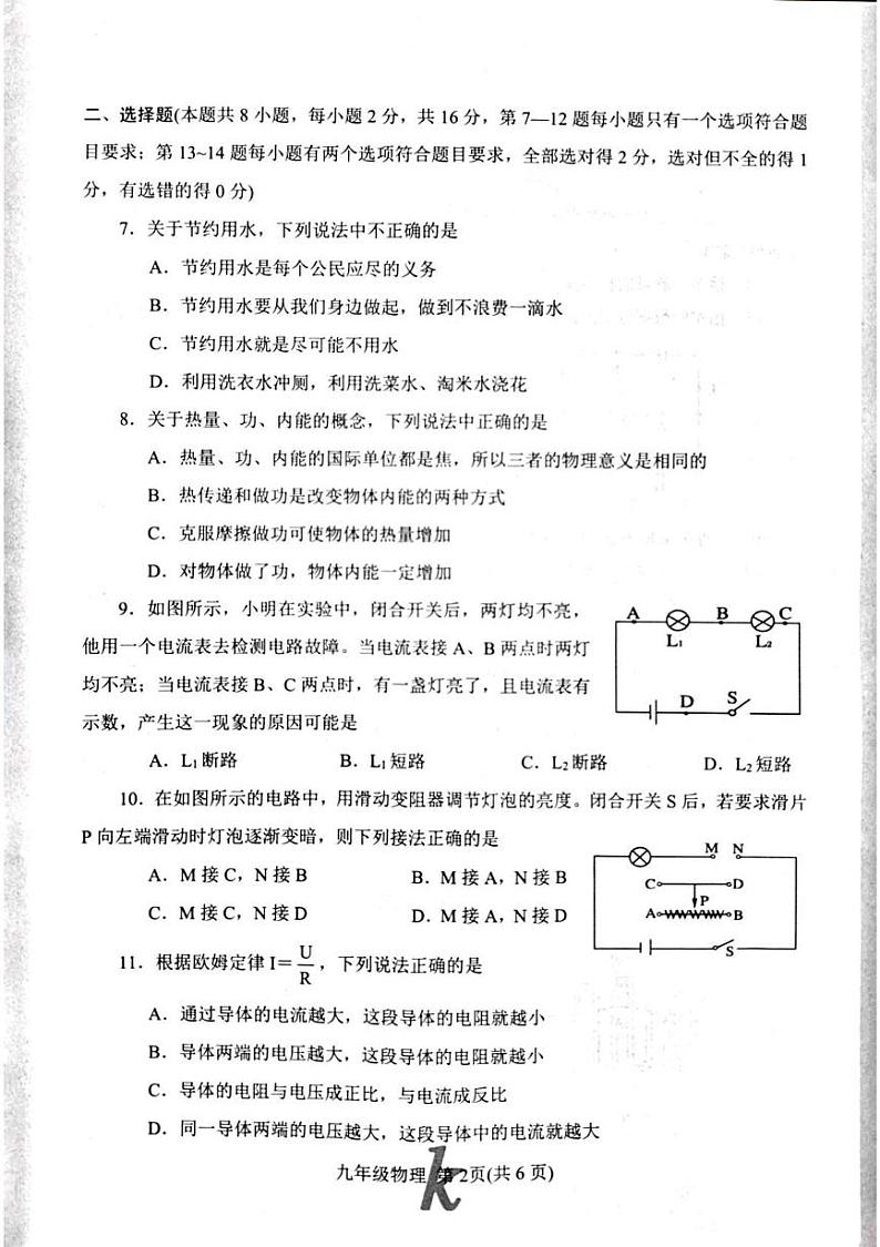 河南省南阳市西峡县2024-2025学年九年级上学期1月期末物理试题第2页