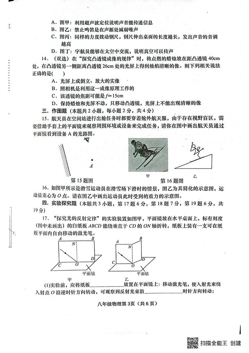 河南省南阳市镇平县2024-2025学年八年级上学期1月期末物理试题第3页