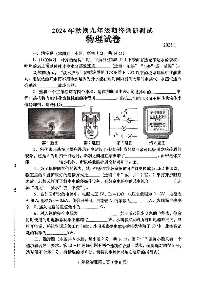 河南省南阳市镇平县2024-2025学年九年级上学期1月期末物理试题第1页