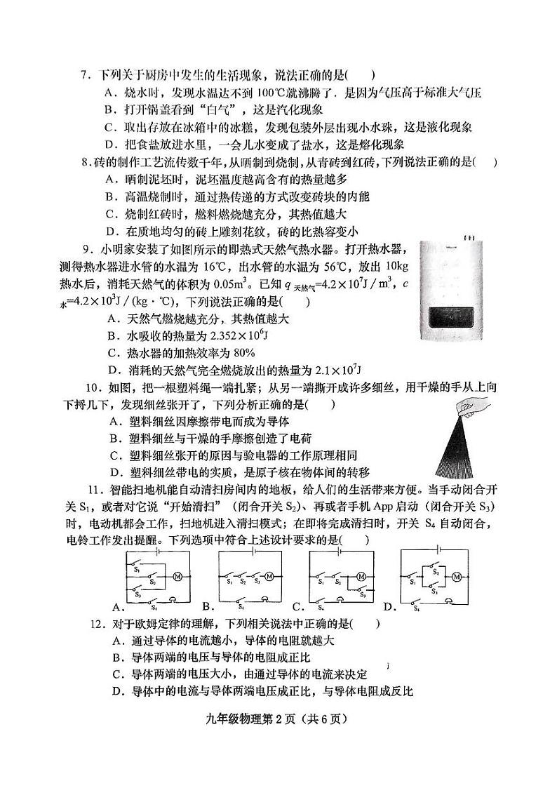 河南省南阳市镇平县2024-2025学年九年级上学期1月期末物理试题第2页