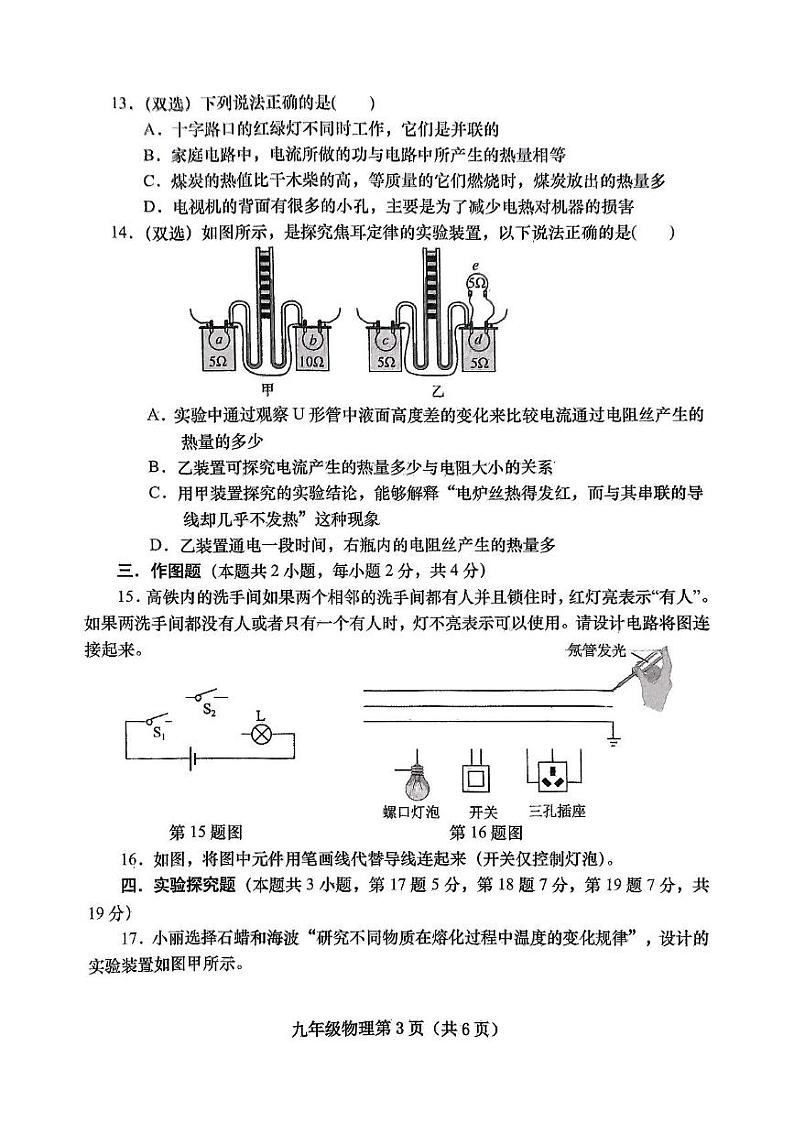 河南省南阳市镇平县2024-2025学年九年级上学期1月期末物理试题第3页