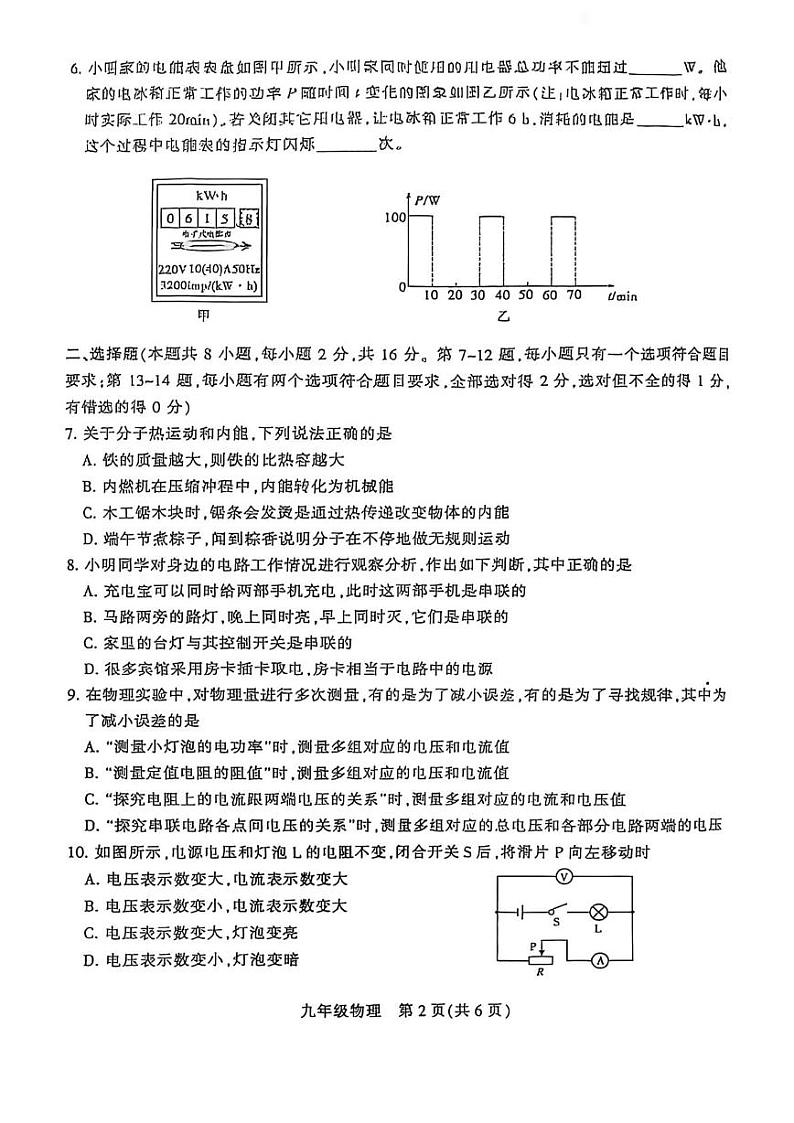 河南省平顶山市2024-2025学年九年级上学期期末考试物理试题第2页