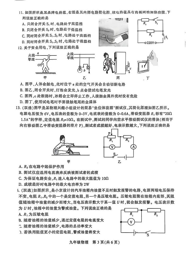 河南省平顶山市2024-2025学年九年级上学期期末考试物理试题第3页