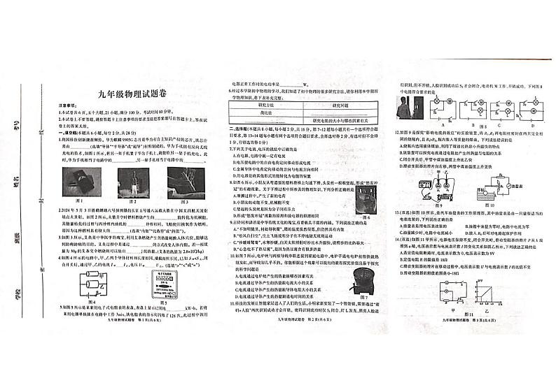 河南省三门峡市2024-2025学年九年级上学期1月期末物理试题第1页