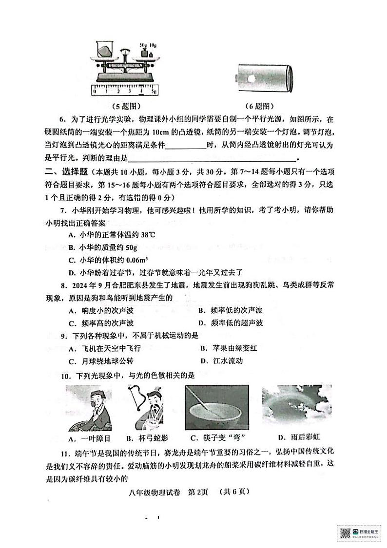 河南省三门峡市灵宝市2024-2025学年八年级上学期1月期末物理试题第2页