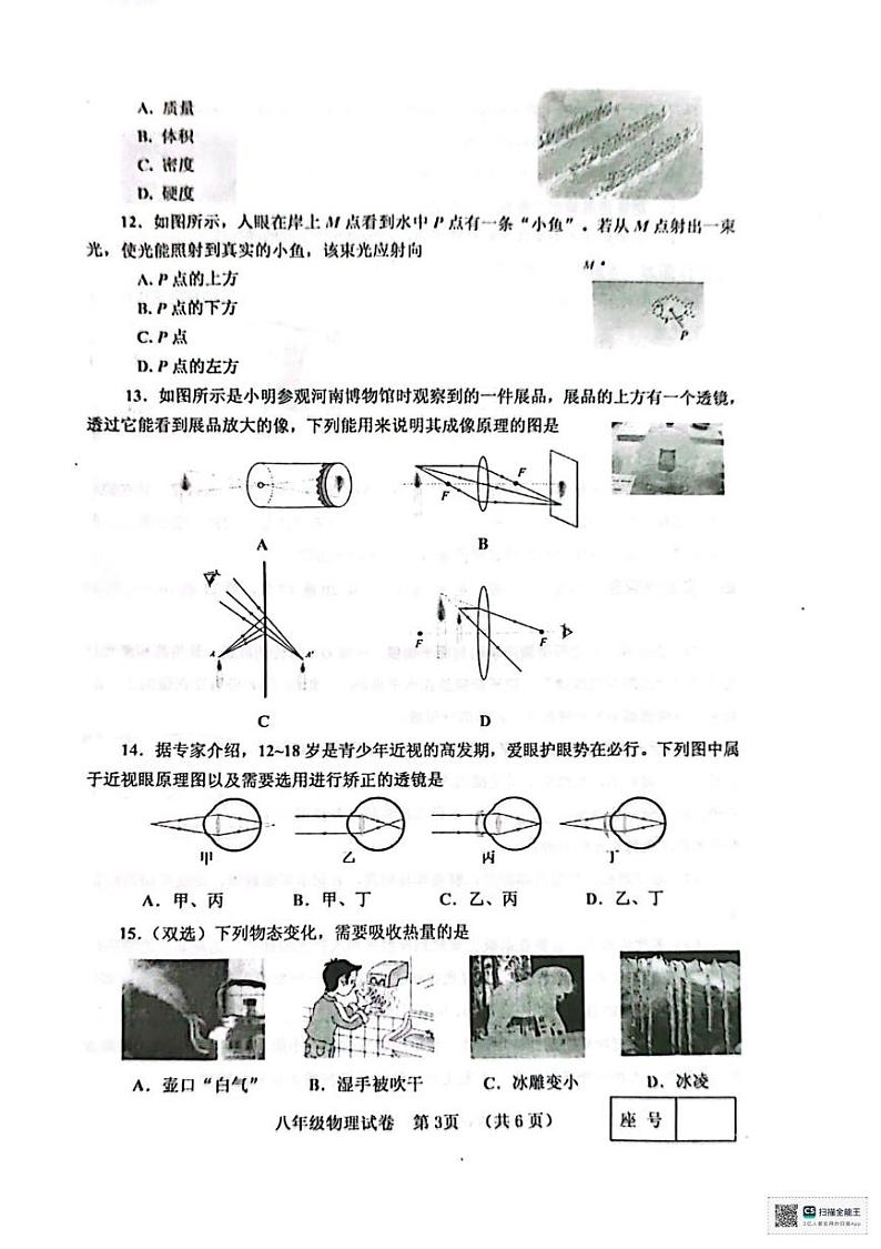 河南省三门峡市灵宝市2024-2025学年八年级上学期1月期末物理试题第3页