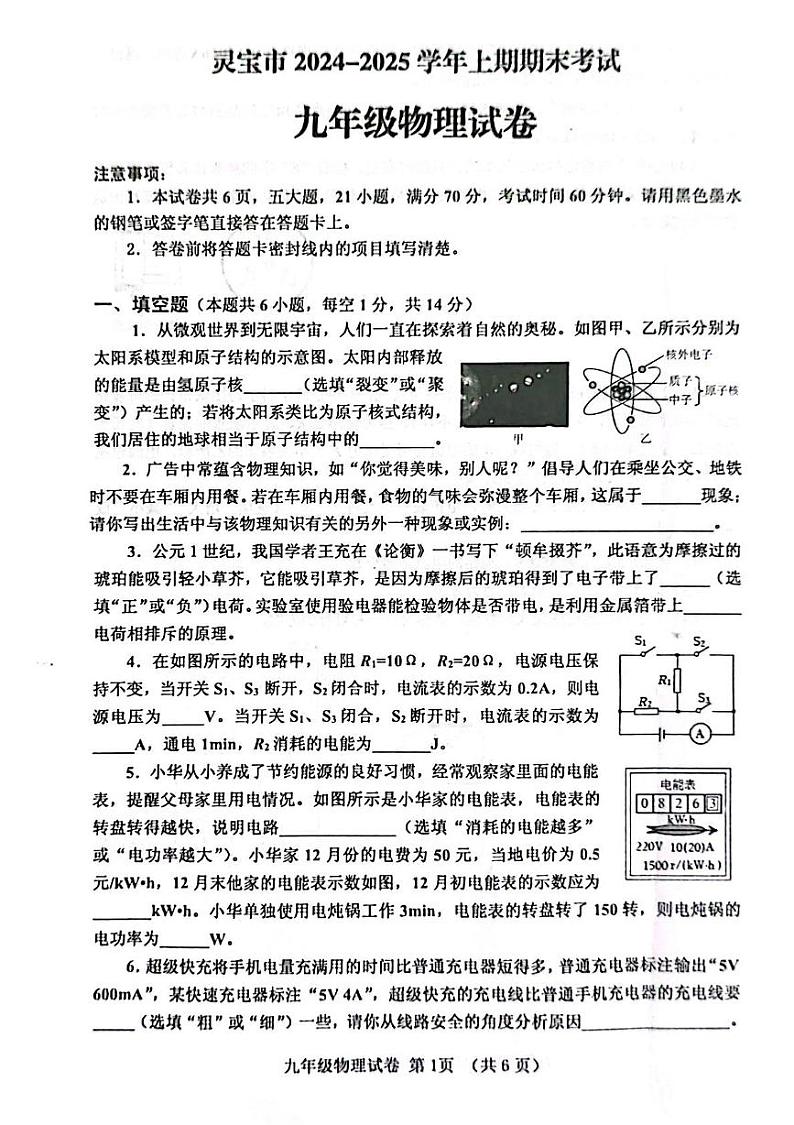 河南省三门峡市灵宝市2024-2025学年九年级上学期期末物理试题第1页