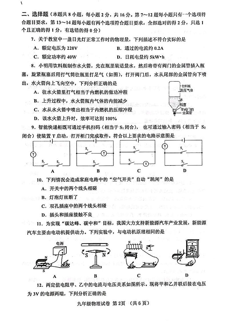 河南省三门峡市灵宝市2024-2025学年九年级上学期期末物理试题第2页