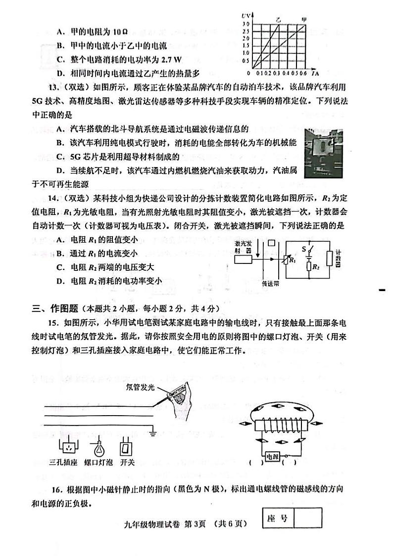 河南省三门峡市灵宝市2024-2025学年九年级上学期期末物理试题第3页