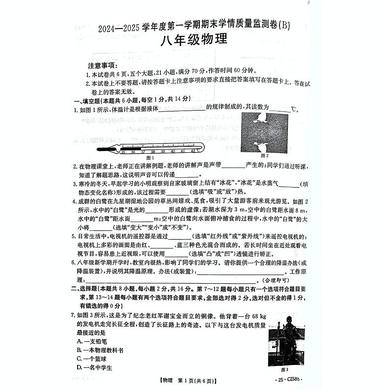 河南省商丘市虞城县2024-2025学年八年级上学期1月期末物理试题第1页