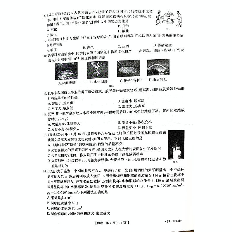 河南省商丘市虞城县2024-2025学年八年级上学期1月期末物理试题第2页