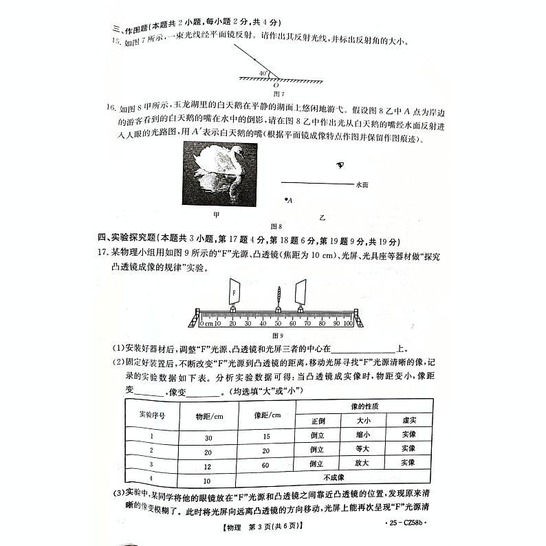 河南省商丘市虞城县2024-2025学年八年级上学期1月期末物理试题第3页