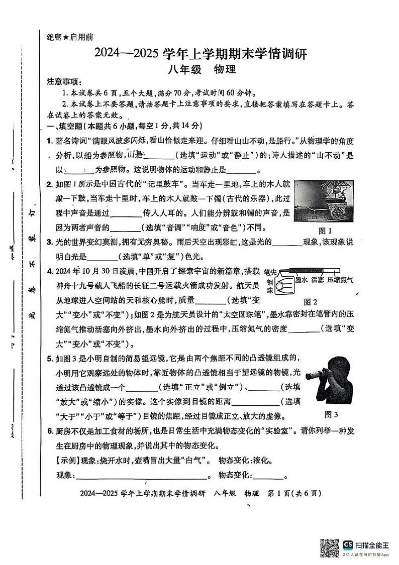 河南省郑州市荥阳市2024-2025学年八年级上学期物理期末试题第1页