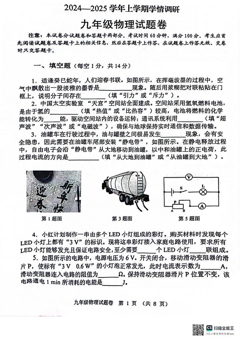 河南省郑州市中原区2024-2025学年九年级上学期1月期末物理试题第1页