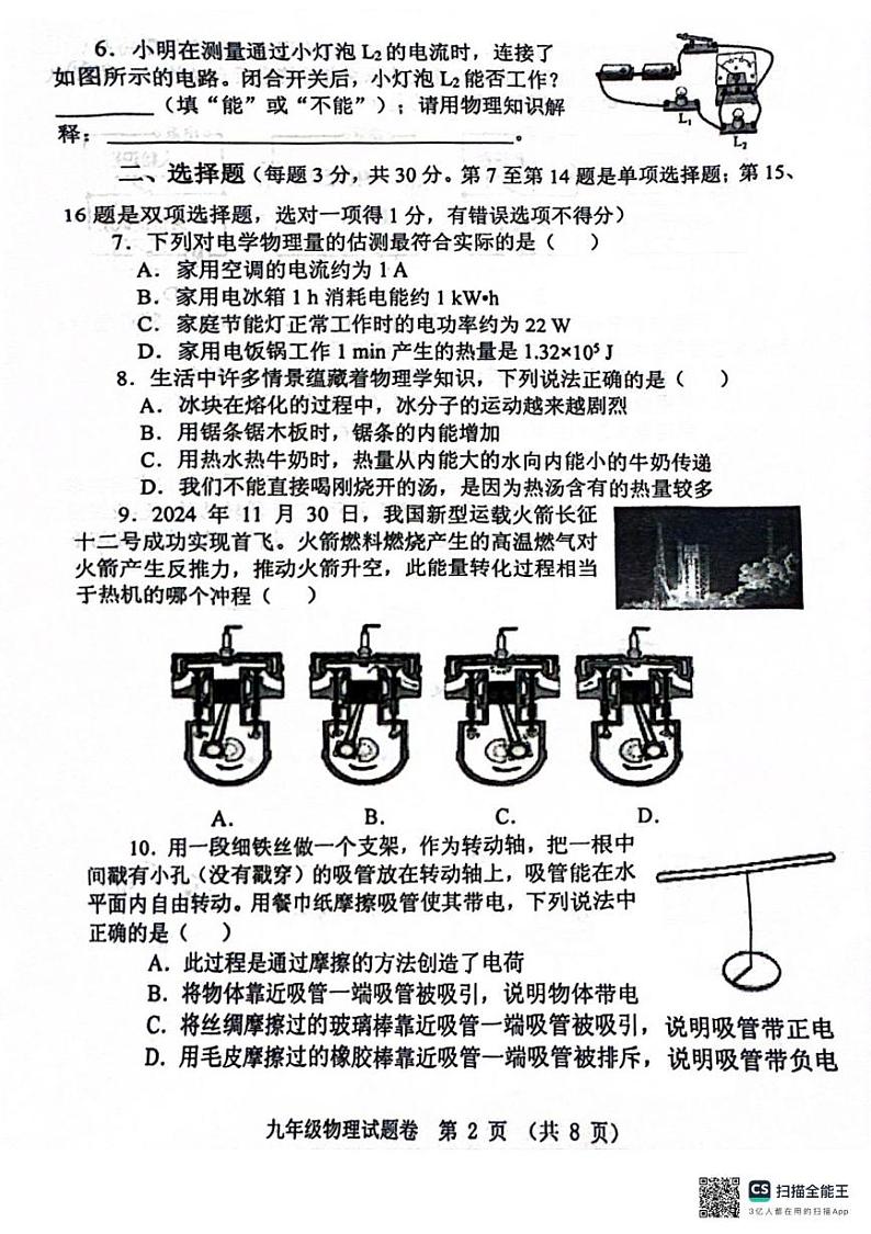 河南省郑州市中原区2024-2025学年九年级上学期1月期末物理试题第2页