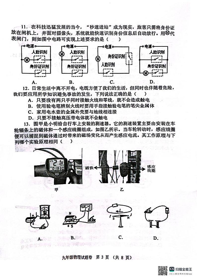 河南省郑州市中原区2024-2025学年九年级上学期1月期末物理试题第3页
