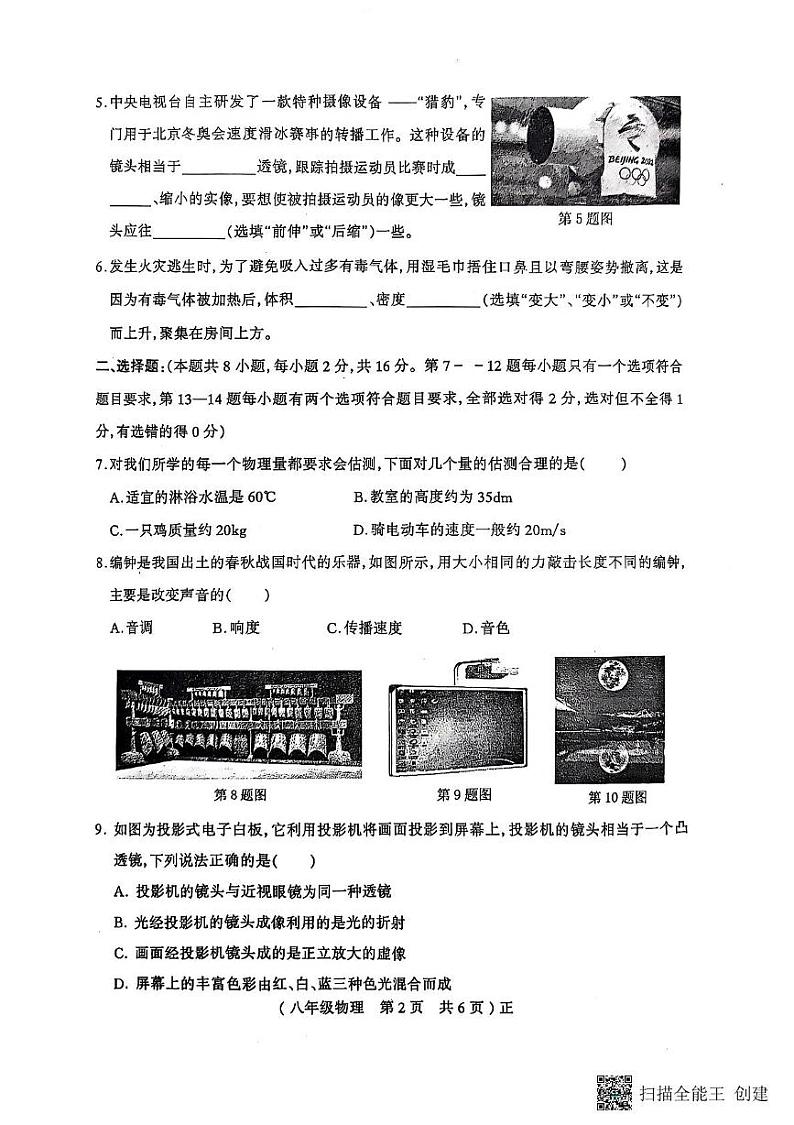 河南省驻马店市正阳县2024-2025学年八年级上学期1月期末物理试题第2页