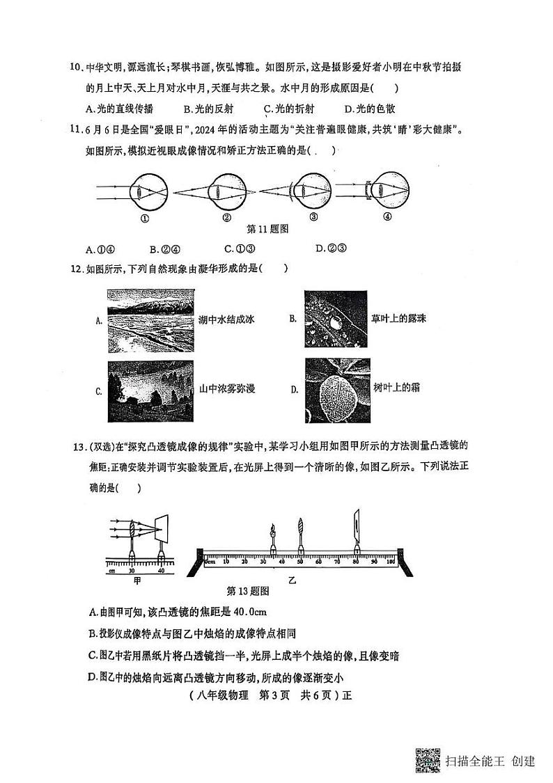 河南省驻马店市正阳县2024-2025学年八年级上学期1月期末物理试题第3页