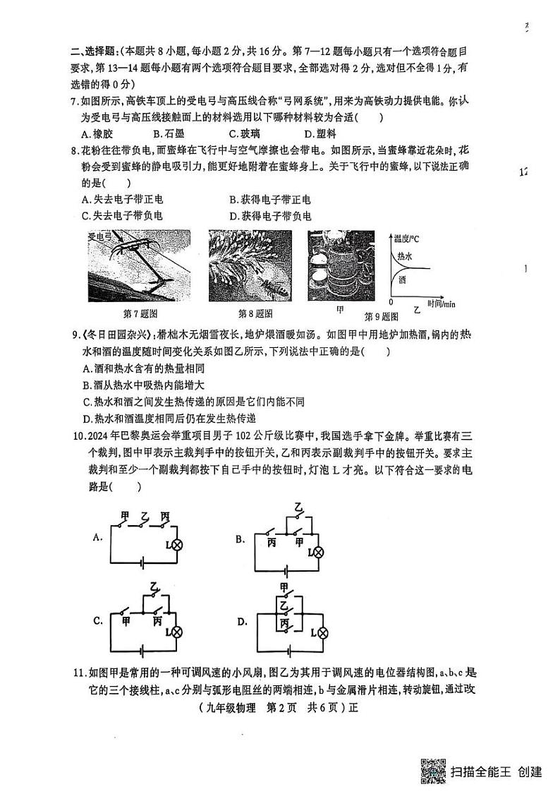 河南省驻马店市正阳县2024-2025学年九年级上学期1月期末物理试题第2页