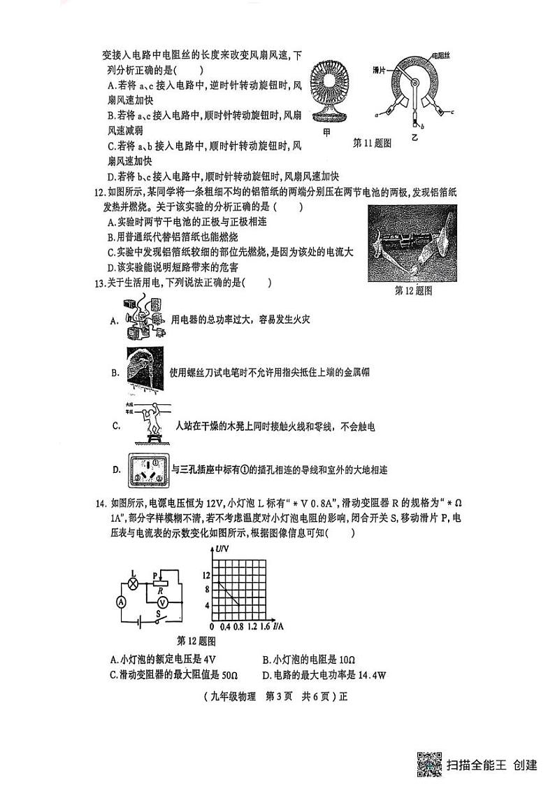 河南省驻马店市正阳县2024-2025学年九年级上学期1月期末物理试题第3页
