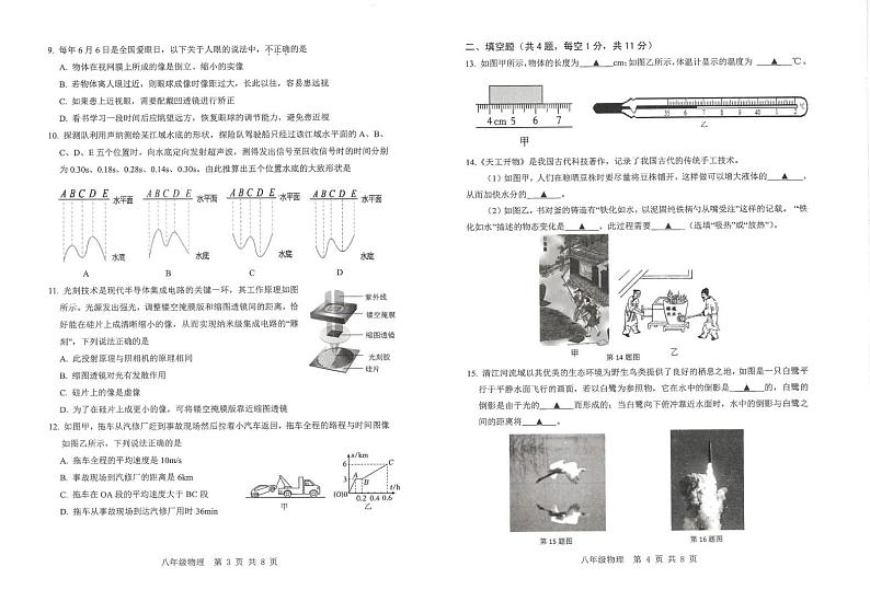 湖北省恩施土家族苗族自治州恩施市2024-2025学年八年级上学期期末物理试卷第2页