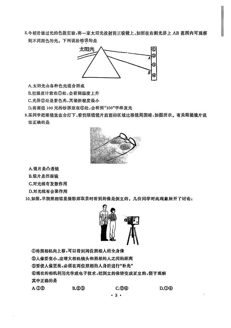 湖北省武汉市硚口区2024-2025学年八年级上学期1月期末物理试题第3页
