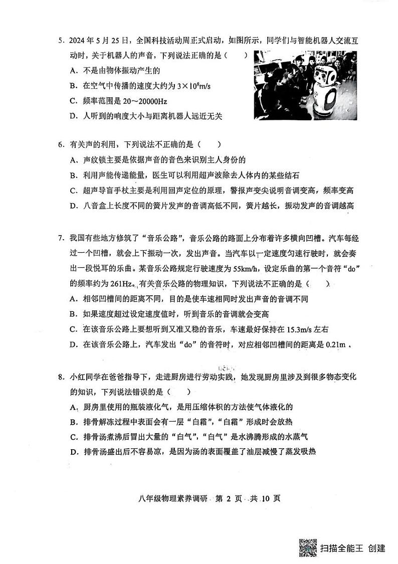 湖北省武汉市武昌区2024-2025学年八年级上学期物理期末试卷第2页