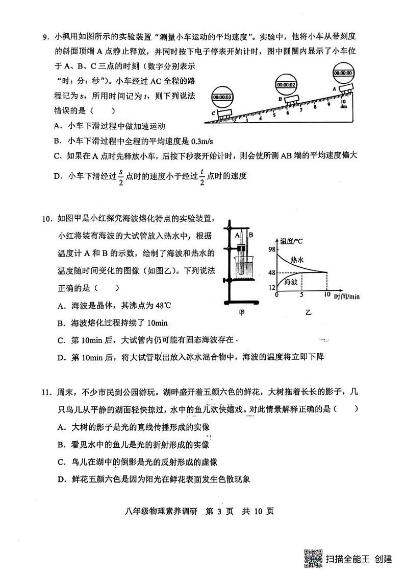 湖北省武汉市武昌区2024-2025学年八年级上学期物理期末试卷第3页