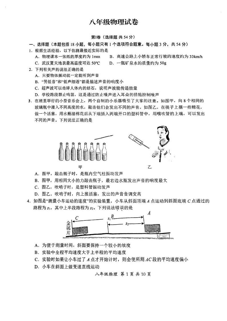 湖北省武汉市新东区2024-2025学年八年级上学期1月期末物理试题第1页