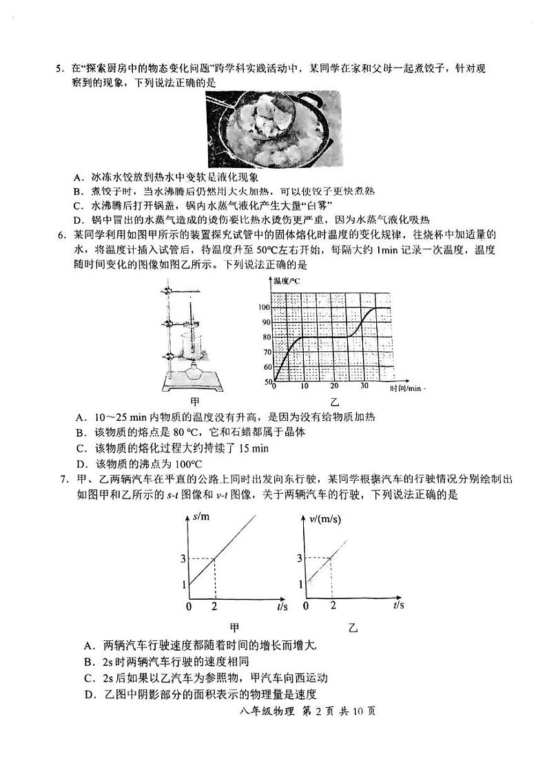 湖北省武汉市新东区2024-2025学年八年级上学期1月期末物理试题第2页