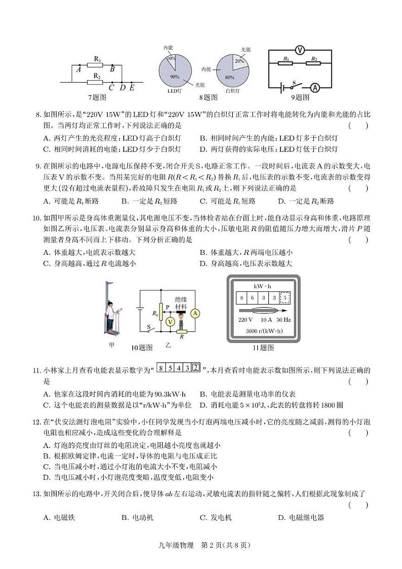 2025青羊区一诊第2页