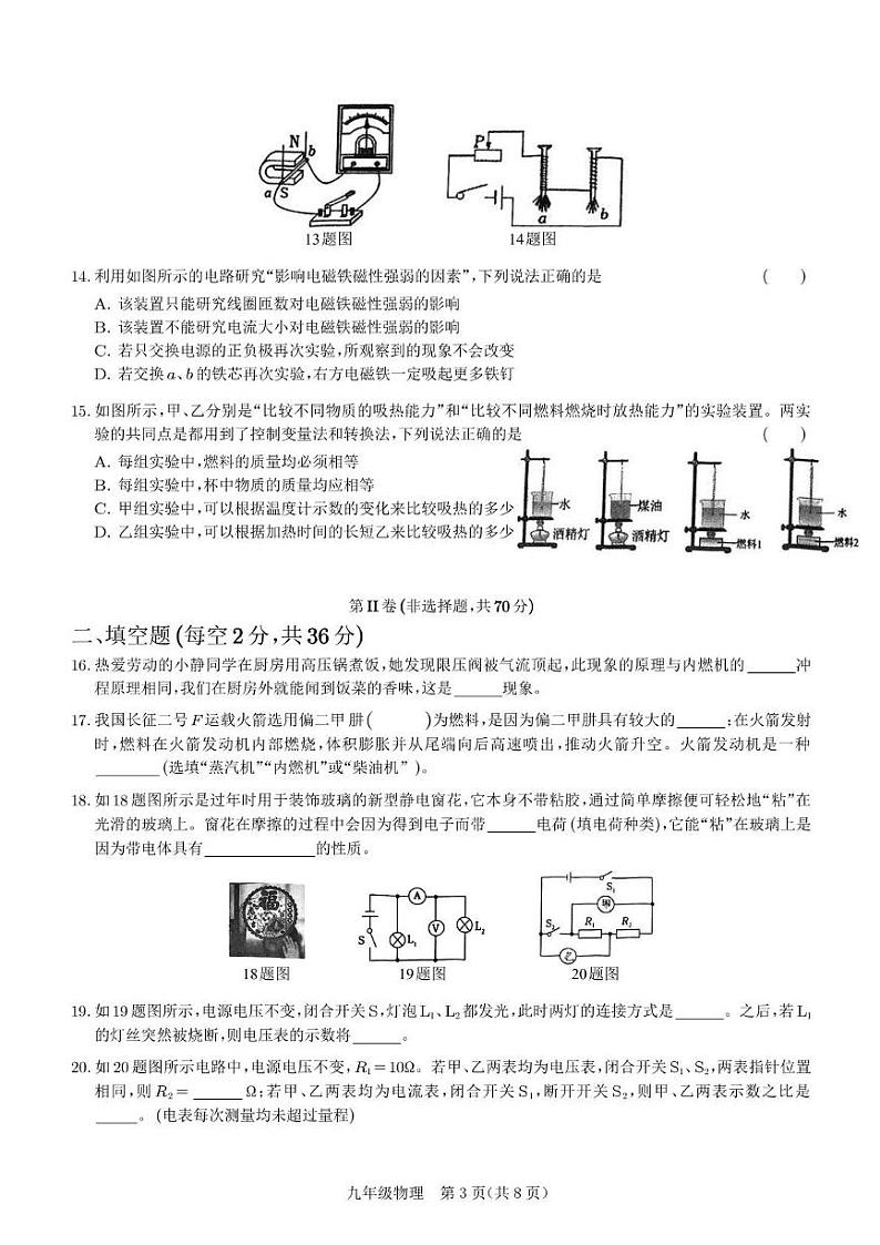 2025青羊区一诊第3页