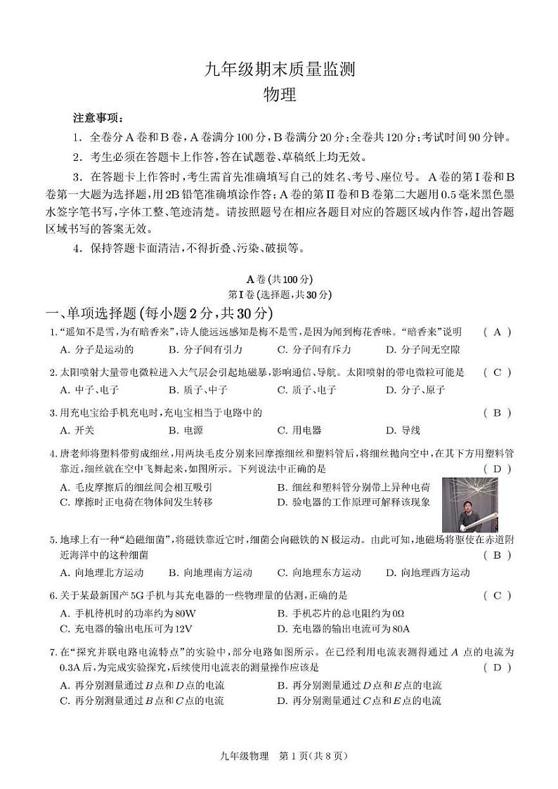2025青羊区一诊参考答案第1页