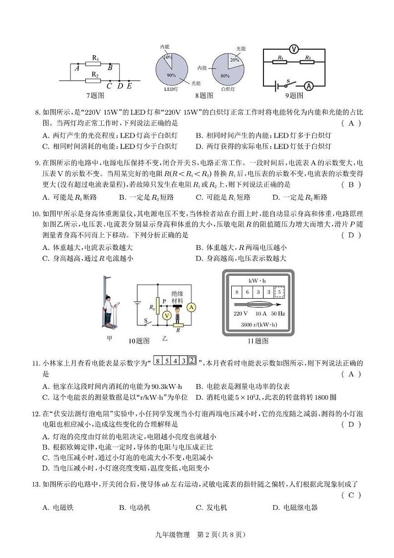 2025青羊区一诊参考答案第2页