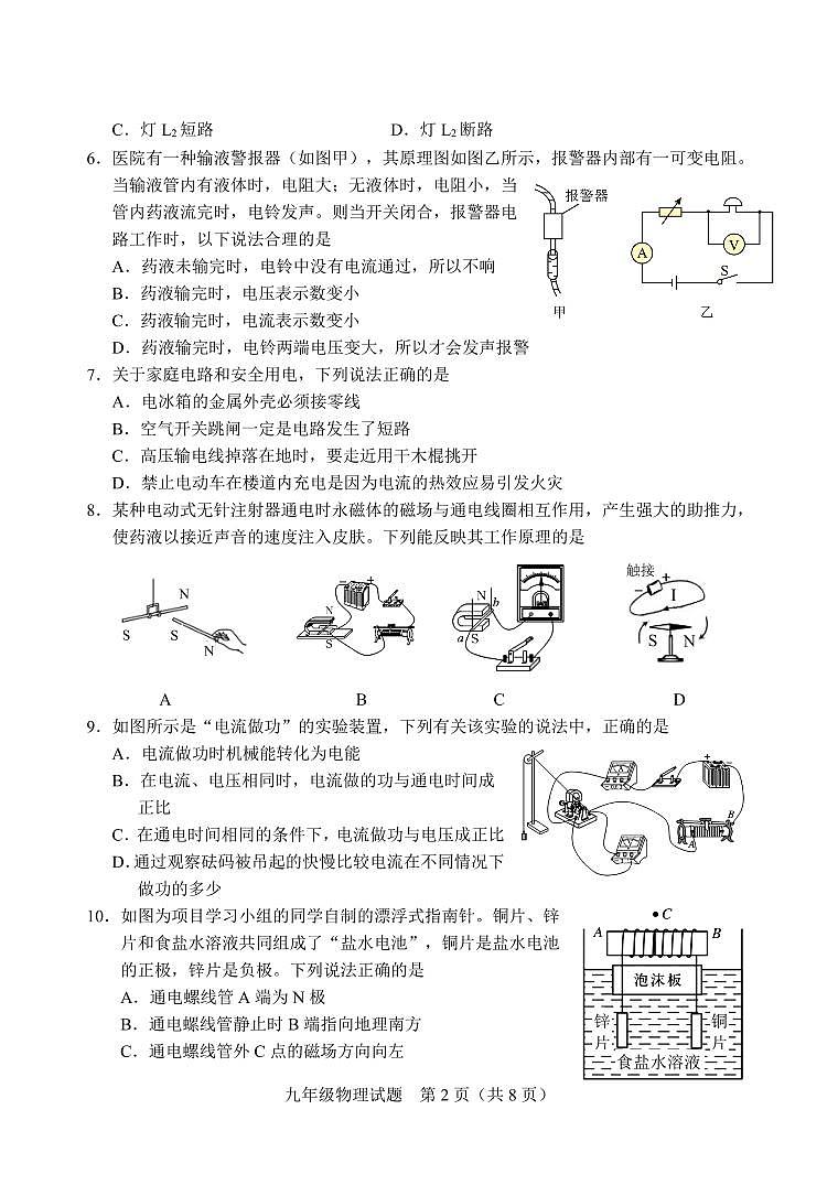 山东省泰安市肥城市2024-2025学年九年级上学期1月期末物理试题第2页
