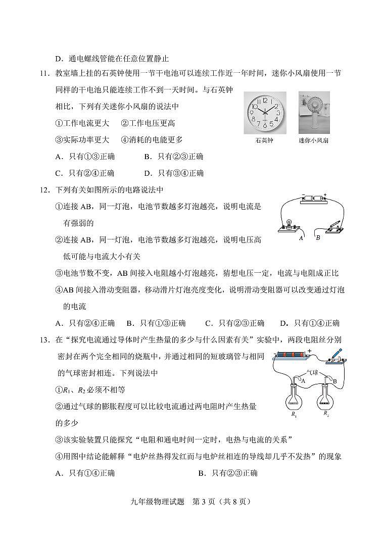 山东省泰安市肥城市2024-2025学年九年级上学期1月期末物理试题第3页