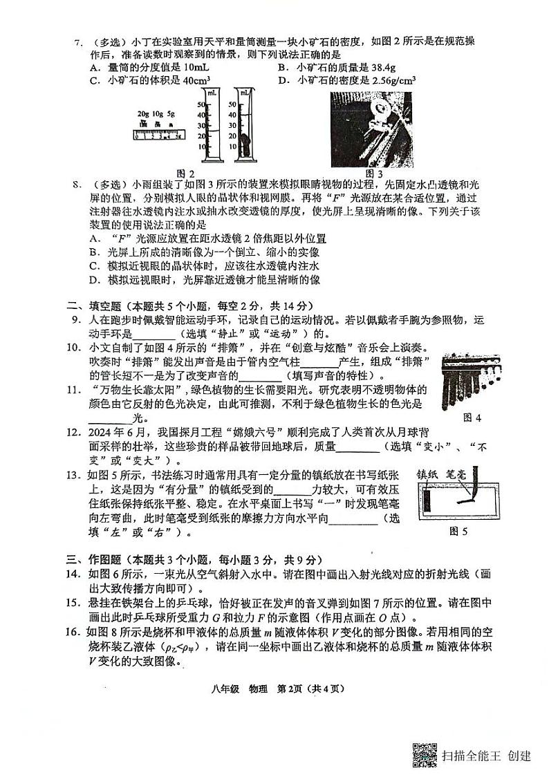 贵州省贵阳市南明区2024-2025学年上学期期末测试卷八年级物理第2页