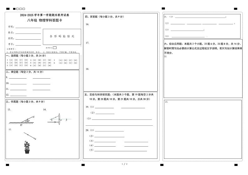 八年级物理答题卡(模板) 转曲第1页