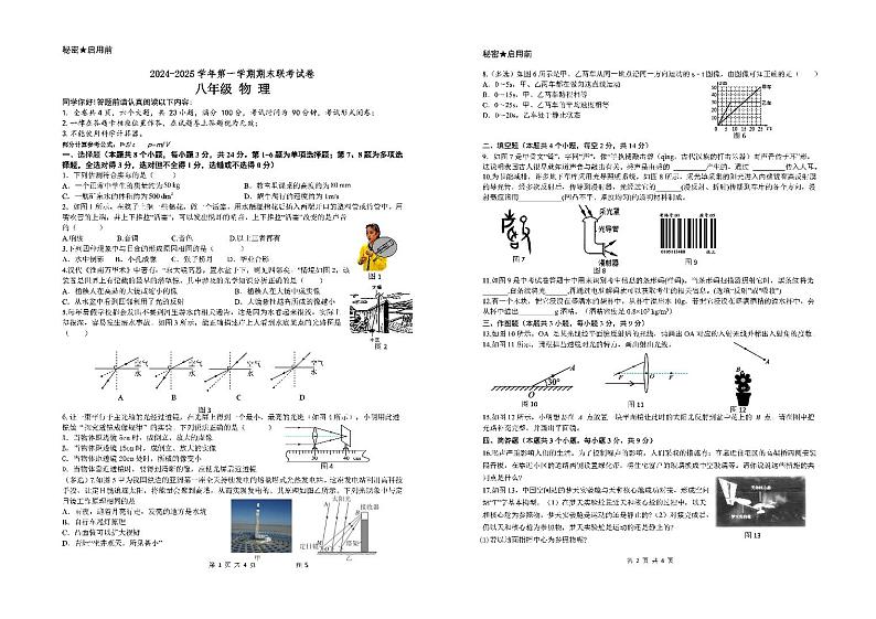 八年级物理试题（试卷格式）转曲第1页