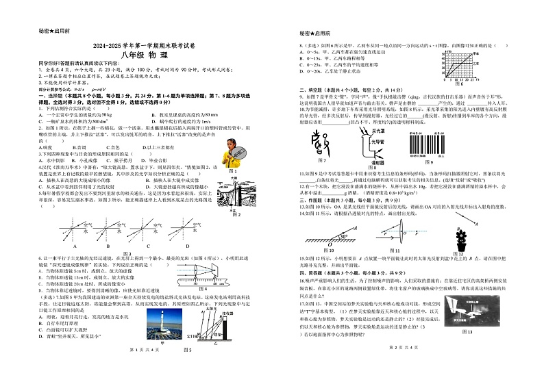 八年级物理试题（试卷格式）第1页