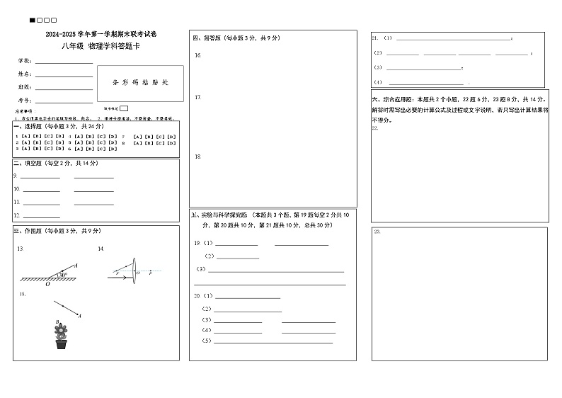 八年级物理答题卡第1页