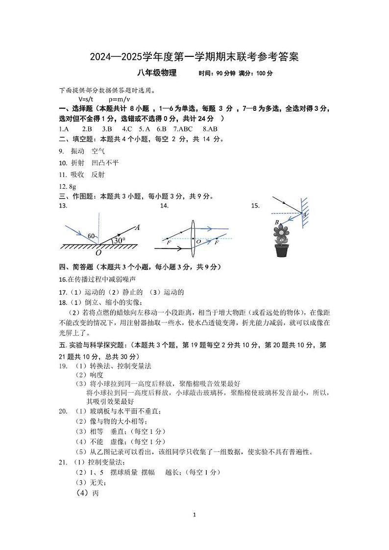 2024—2025学年度第一学8年级期末联考试答案第1页