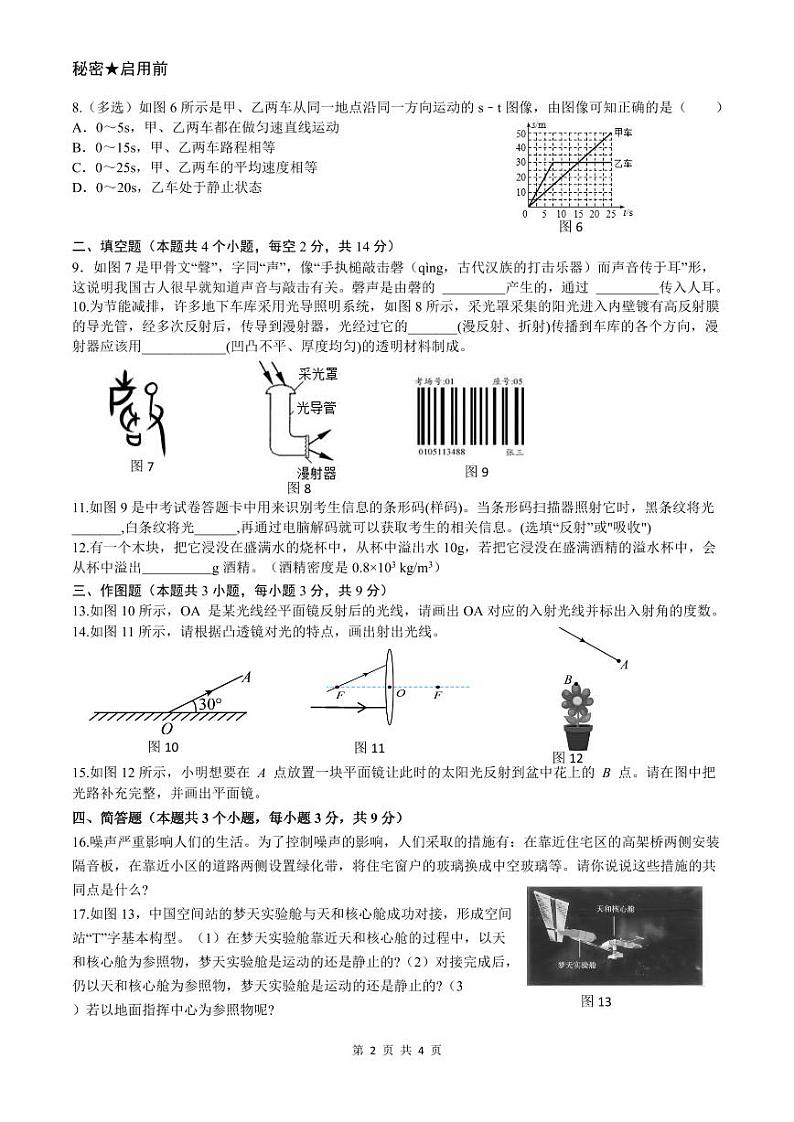 八年级物理期末联考试卷第2页